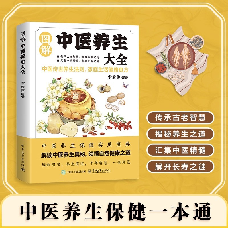 Health & Wellness Juice & Smoothie Bar - Geïllustreerde encyclopedie over traditionele Chinese geneeskunde
